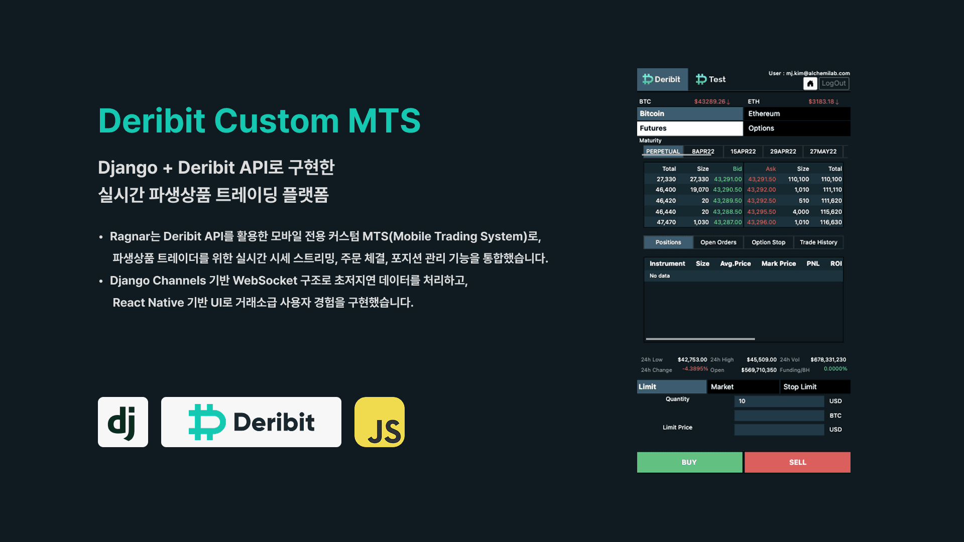 커스텀 크립토 MTS ‘Ragnar’ — 실시간 WS와 문서화