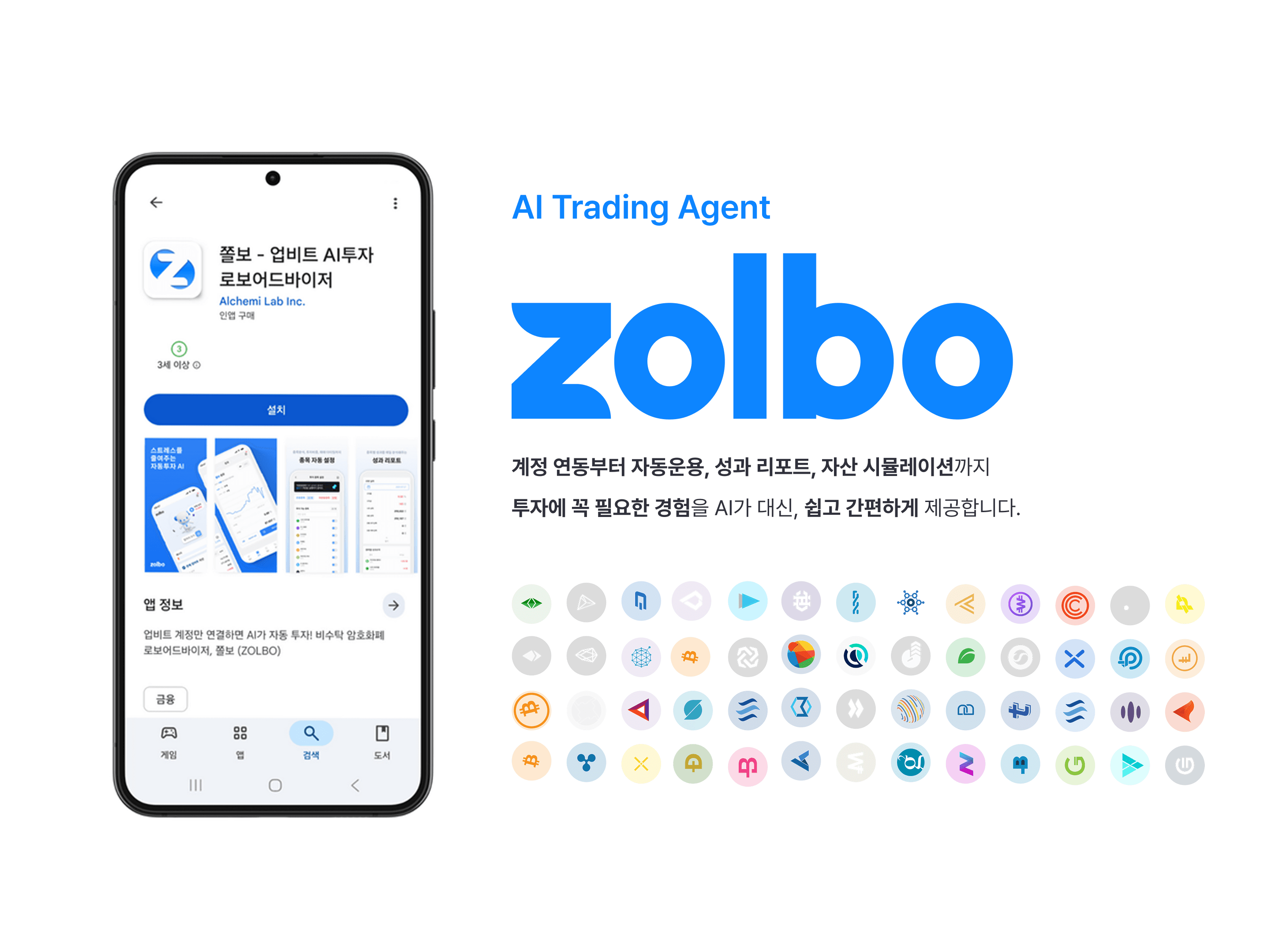 일임형 로보어드바이저 ‘zolbo’ — 웹·앱 통합과 사용자 신뢰
