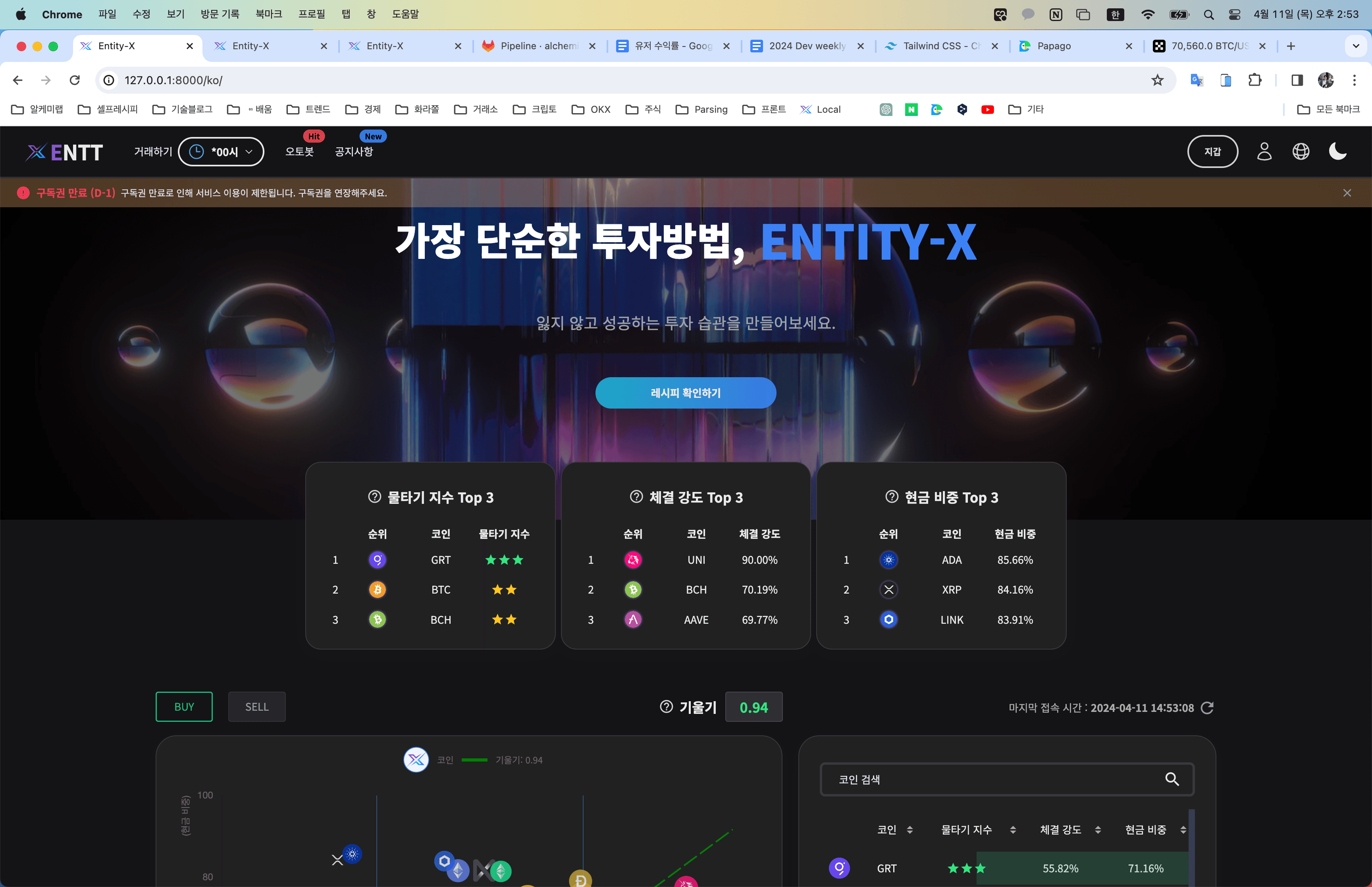 EntityX — 실시간 대시보드와 주문, Bybit 마이그레이션 mockup 7