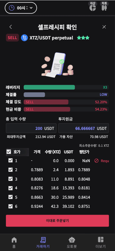 EntityX — 실시간 대시보드와 주문, Bybit 마이그레이션 mockup 17