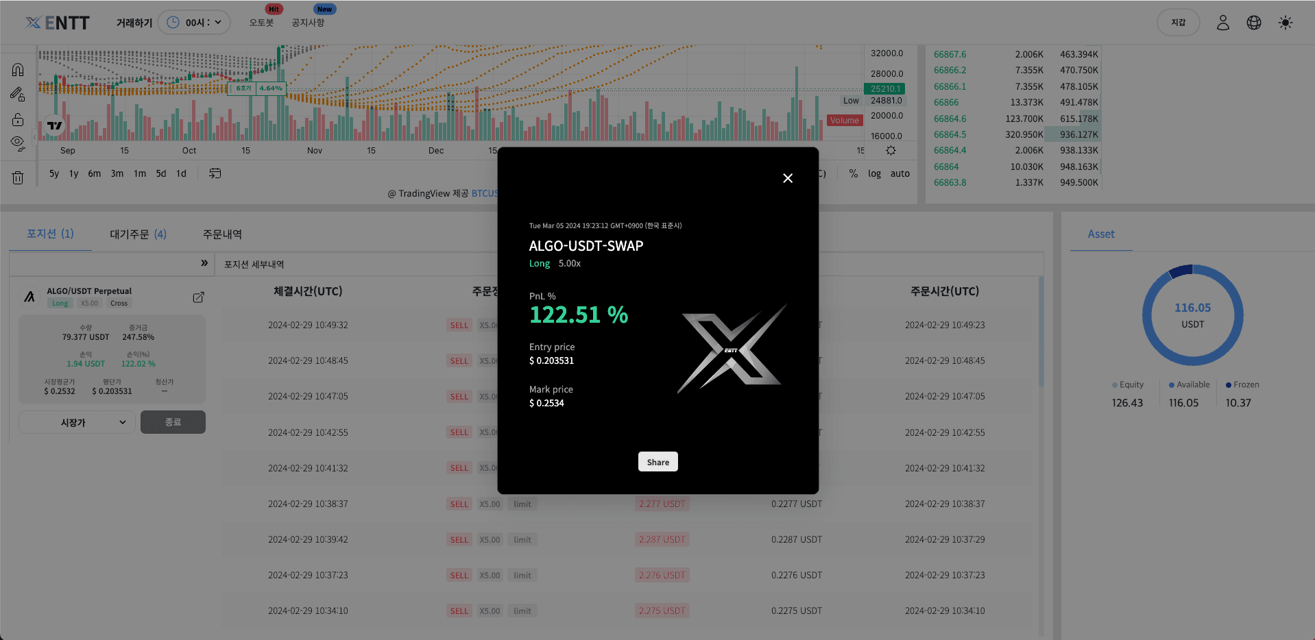 EntityX — 실시간 대시보드와 주문, Bybit 마이그레이션 mockup 22