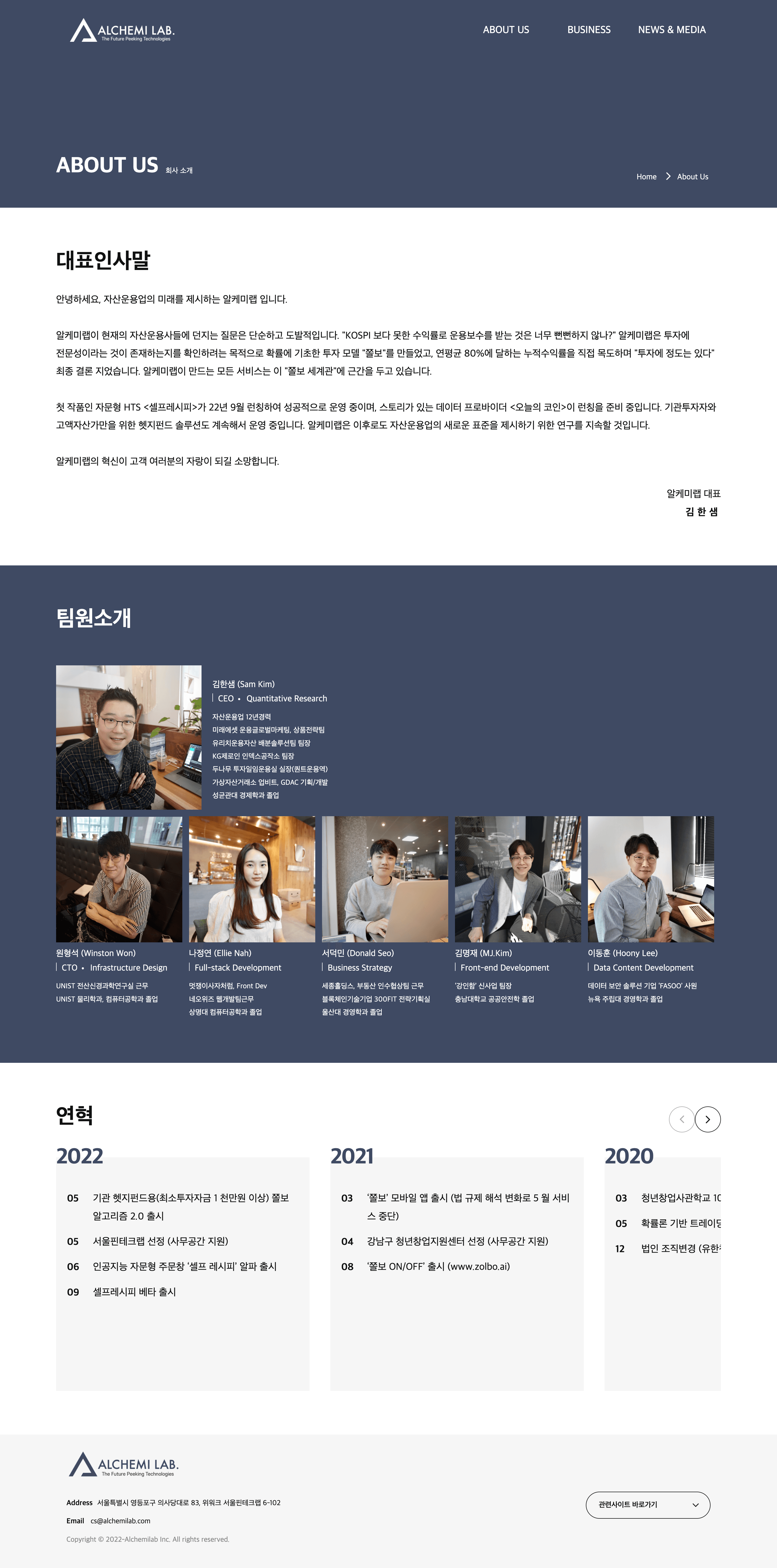알케미랩 홈페이지 리뉴얼 — 미션·비전·핵심가치의 웹 반영 mockup 1