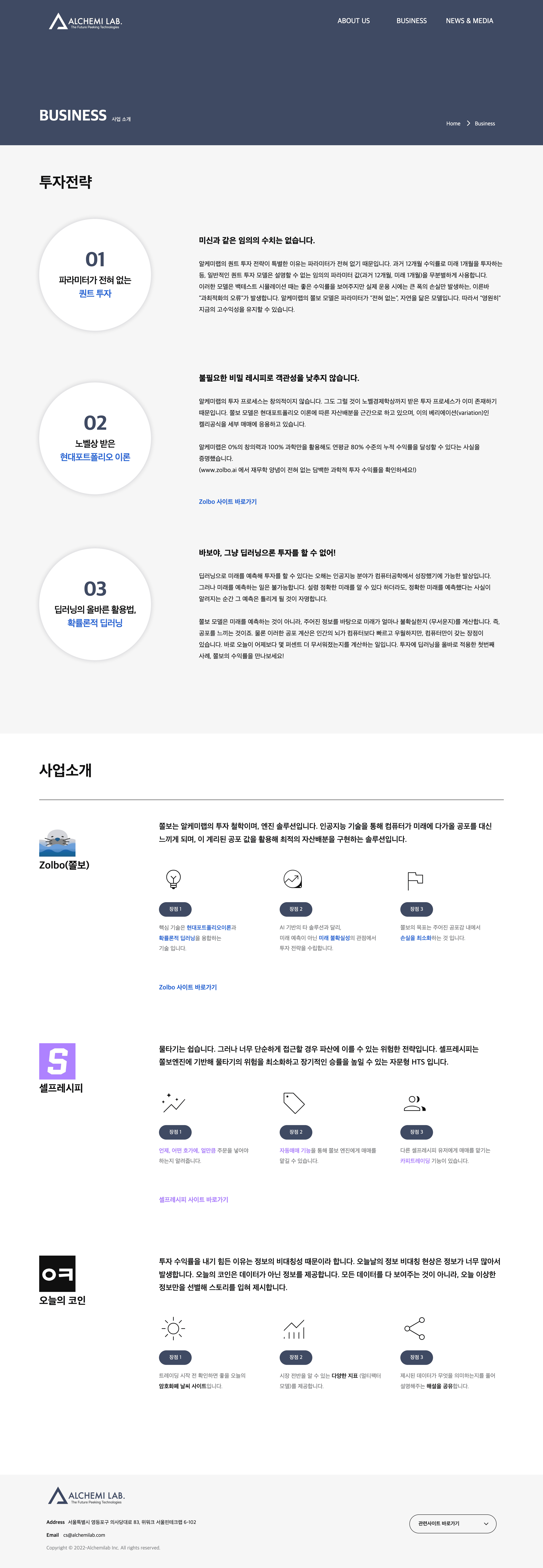 알케미랩 홈페이지 리뉴얼 — 미션·비전·핵심가치의 웹 반영 mockup 2