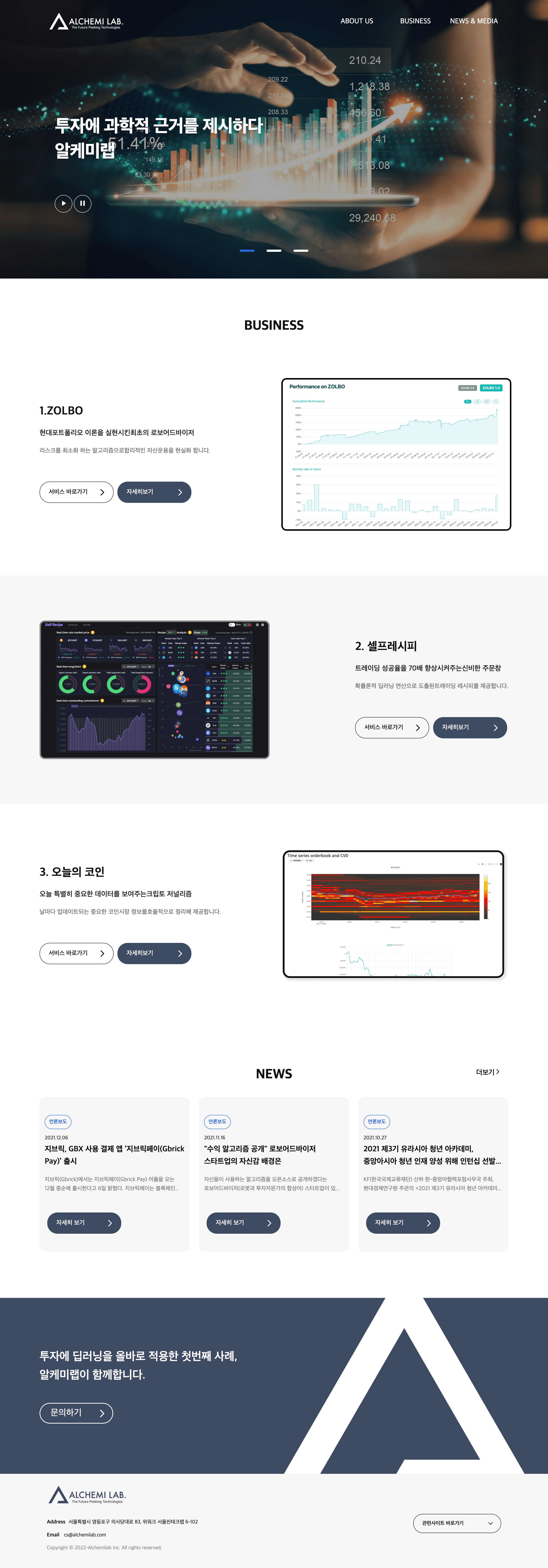 알케미랩 홈페이지 리뉴얼 — 미션·비전·핵심가치의 웹 반영 mockup 3