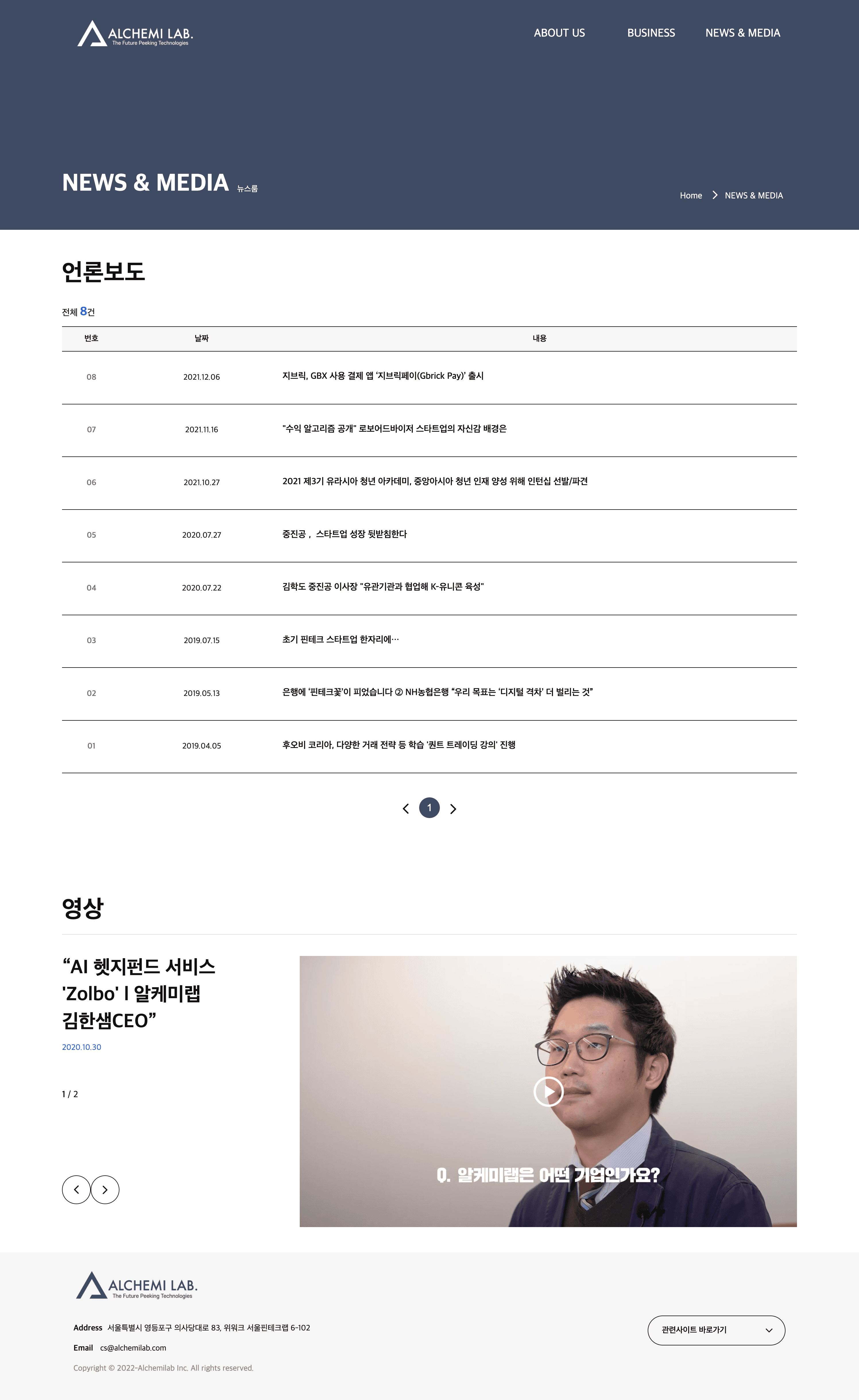 알케미랩 홈페이지 리뉴얼 — 미션·비전·핵심가치의 웹 반영 mockup 5