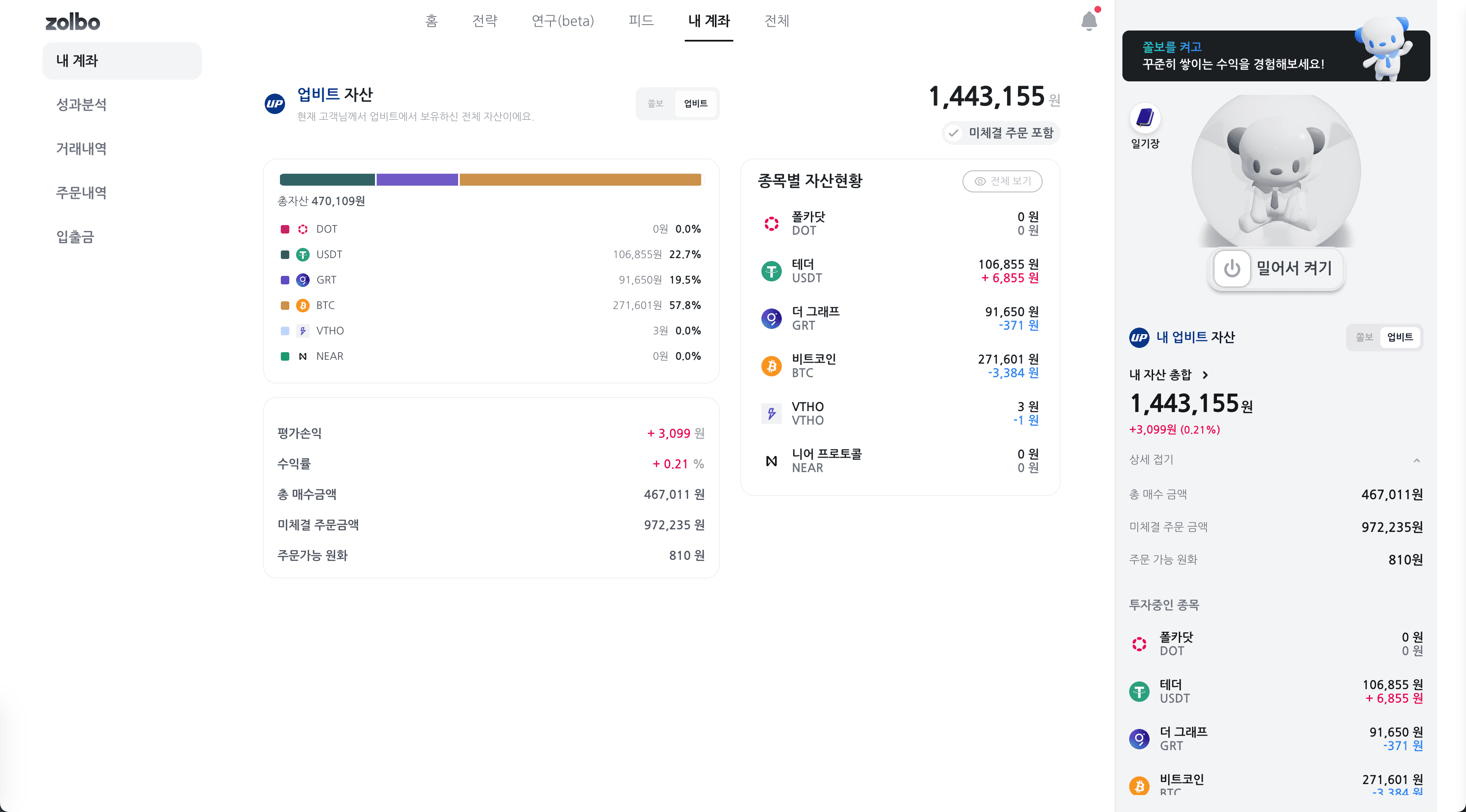 계정 화면