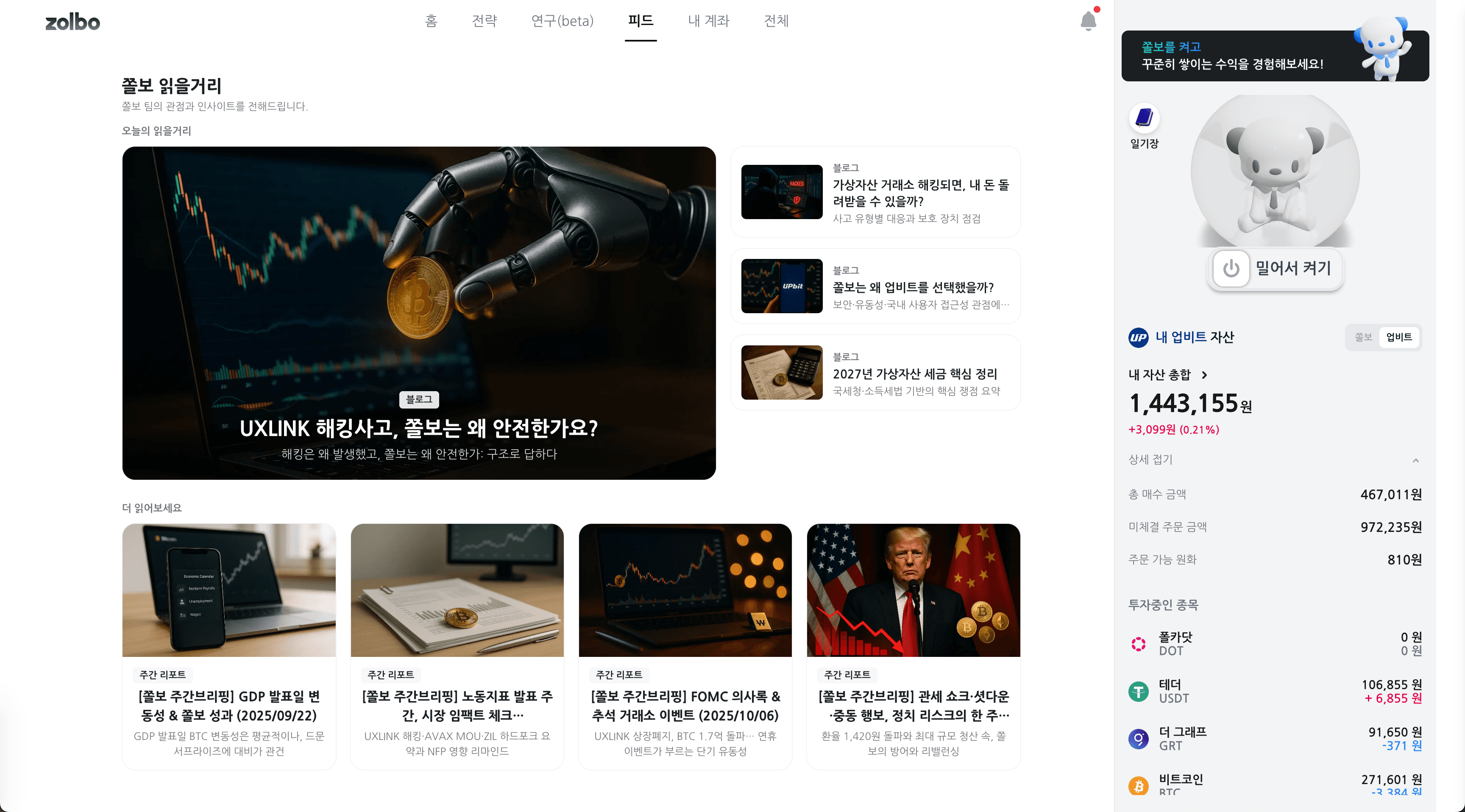 피드 화면