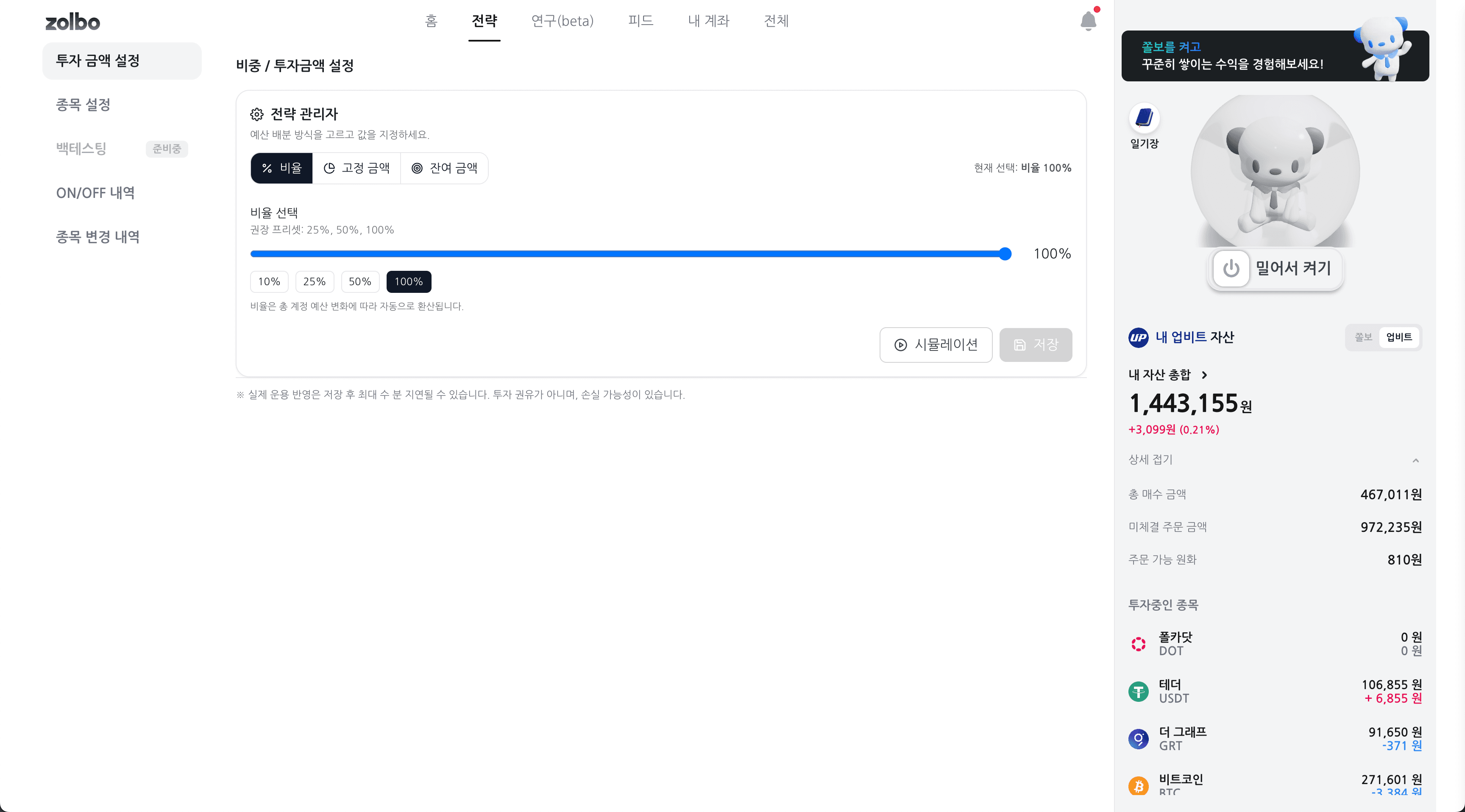 전략 화면